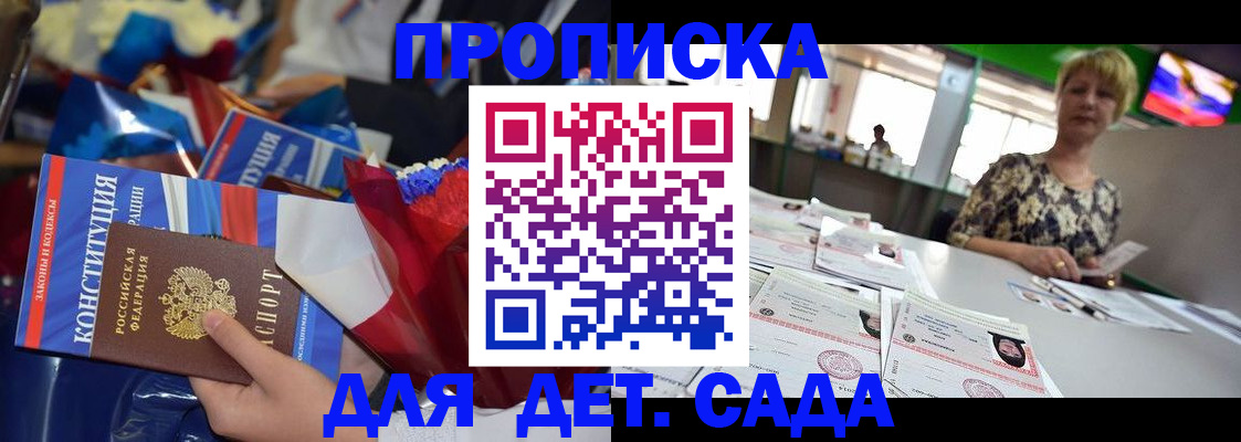 регистрация для дет. сада в Ленинск-Кузнецком