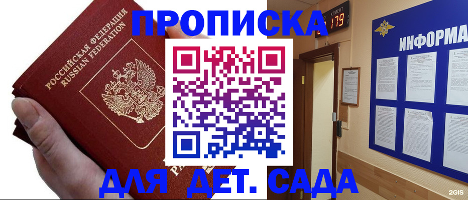 прописка гарантия в Ленинск-Кузнецком