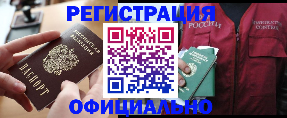 временная регистрация в Ленинск-Кузнецком