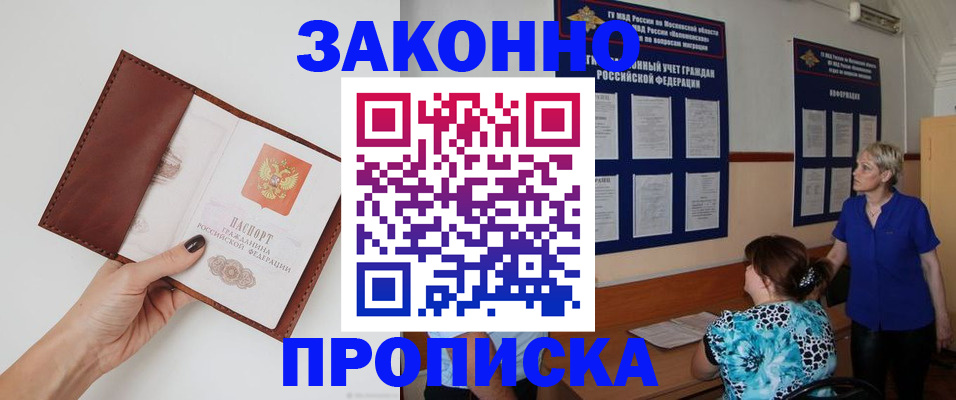 прописка от собственника в Ленинск-Кузнецком