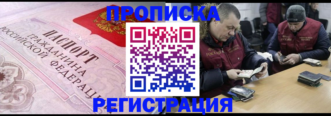 временная регистрация законно в Ленинск-Кузнецком
